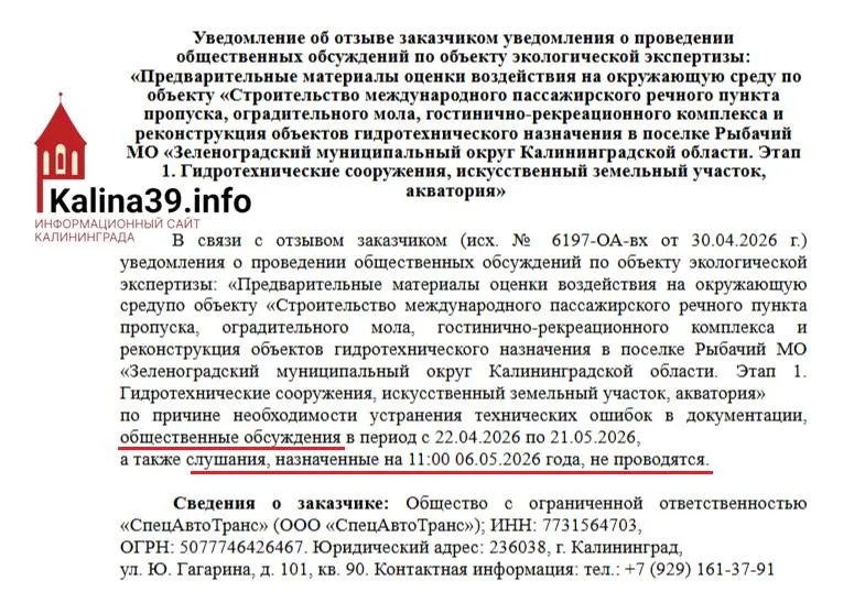 Компания «Спецавтотранс», планировавшая масштабный проект с искусственным островом и до 270 тыс. кв. м недвижимости, отозвала уведомление о проведении общественных обсуждений после массовых обращений жителей и экологов.