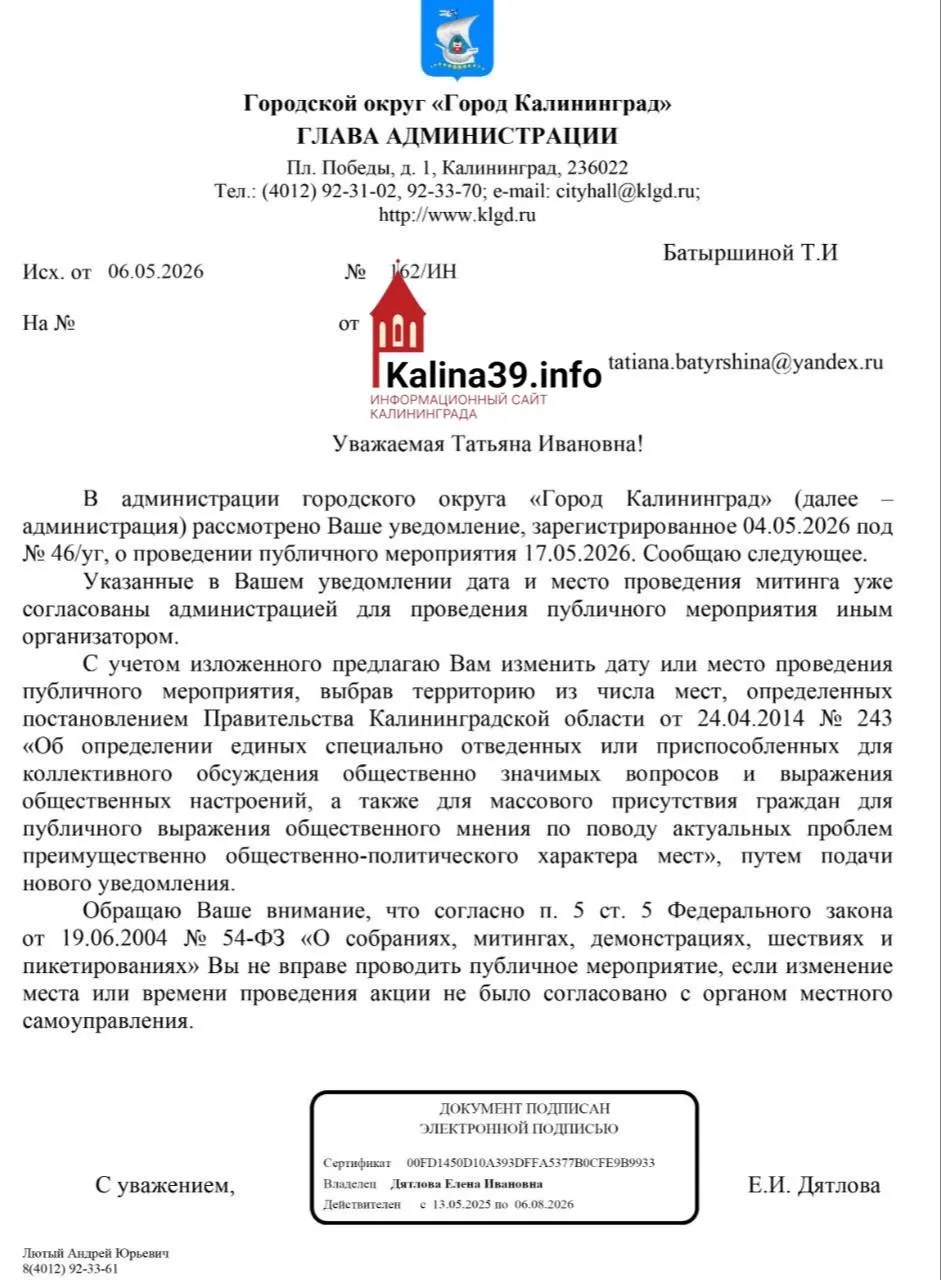 Городские власти снова не согласовали митинг: администрация сослалась на занятость площадки, организаторы утверждают, что подали уведомление первыми и намерены отстаивать права жителей, включая экологические и инфраструктурные проблемы.