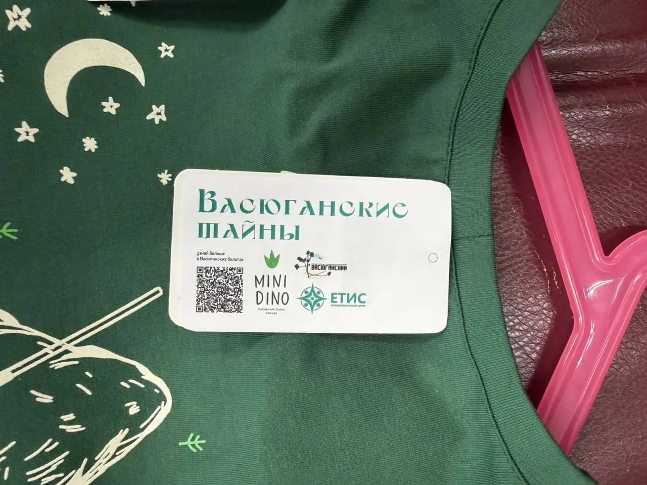 Коллекция одежды, вдохновлённая Васюганскими болотами, включает футболки, джемперы и верхнюю одежду — запуск намечен на конец лета 2026 года. На бирках появятся QR‑коды с информацией о заповеднике.