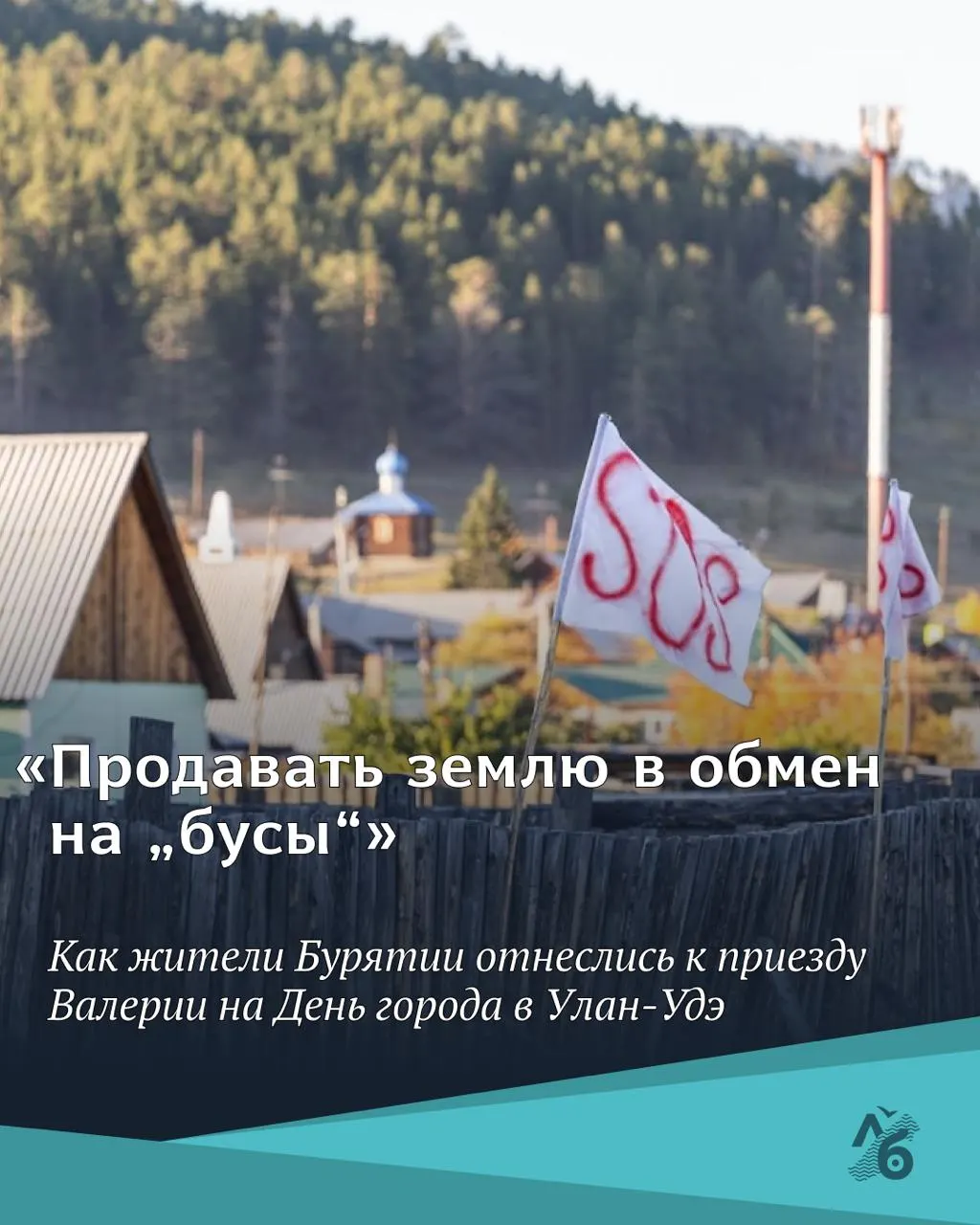 Мэр анонсировал концерт на Дне города 13 июня, спонсором которого стала компания «АпатитАгро». Решение вызвало критику: жители жалуются на коммунальные проблемы, предпочли бы местных артистов и опасаются последствий разработки месторождения возле Селенги.
