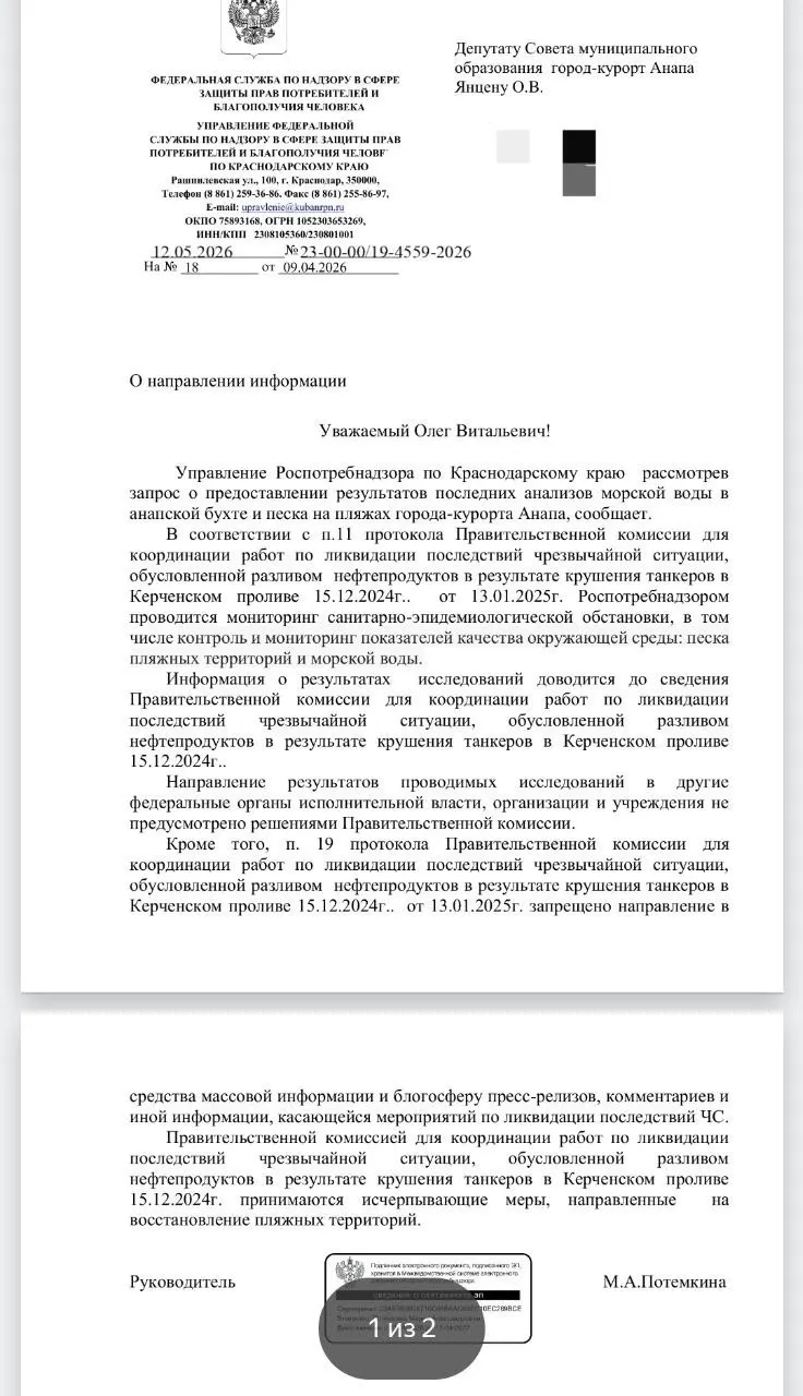 Ведомство отказалось передать данные о качестве моря и пляжного песка, сославшись на запрет публикации сведений о ликвидации последствий разлива мазута — информацию теперь направляют только Правительственной комиссии.