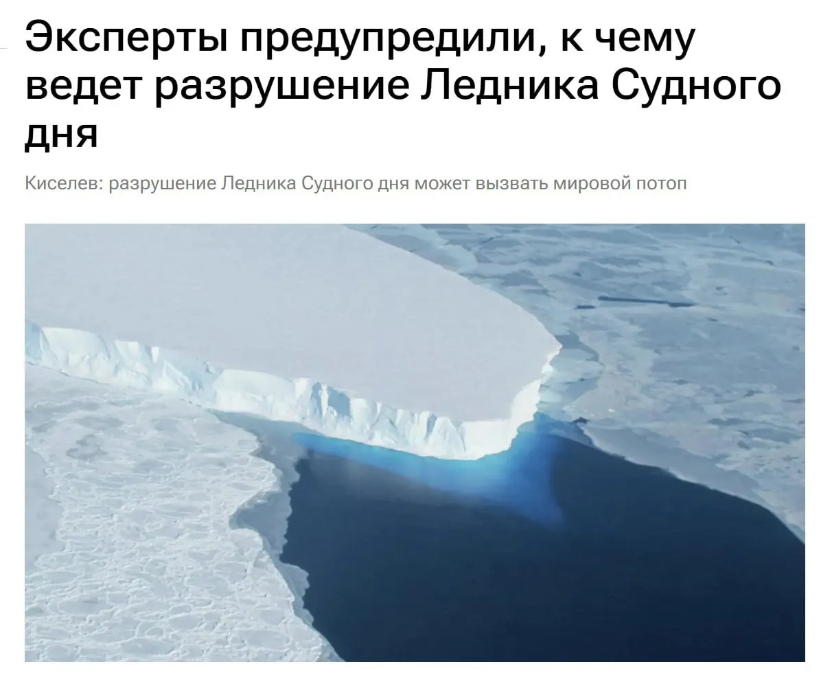 Восточный шельф ледника Туэйтса стремительно разрушается: скорость движения льда за 2020–2026 годы увеличилась втрое. Это грозит глобальным повышением уровня моря, наводнениями и в перспективе дефицитом пресной воды в отдельных регионах России.