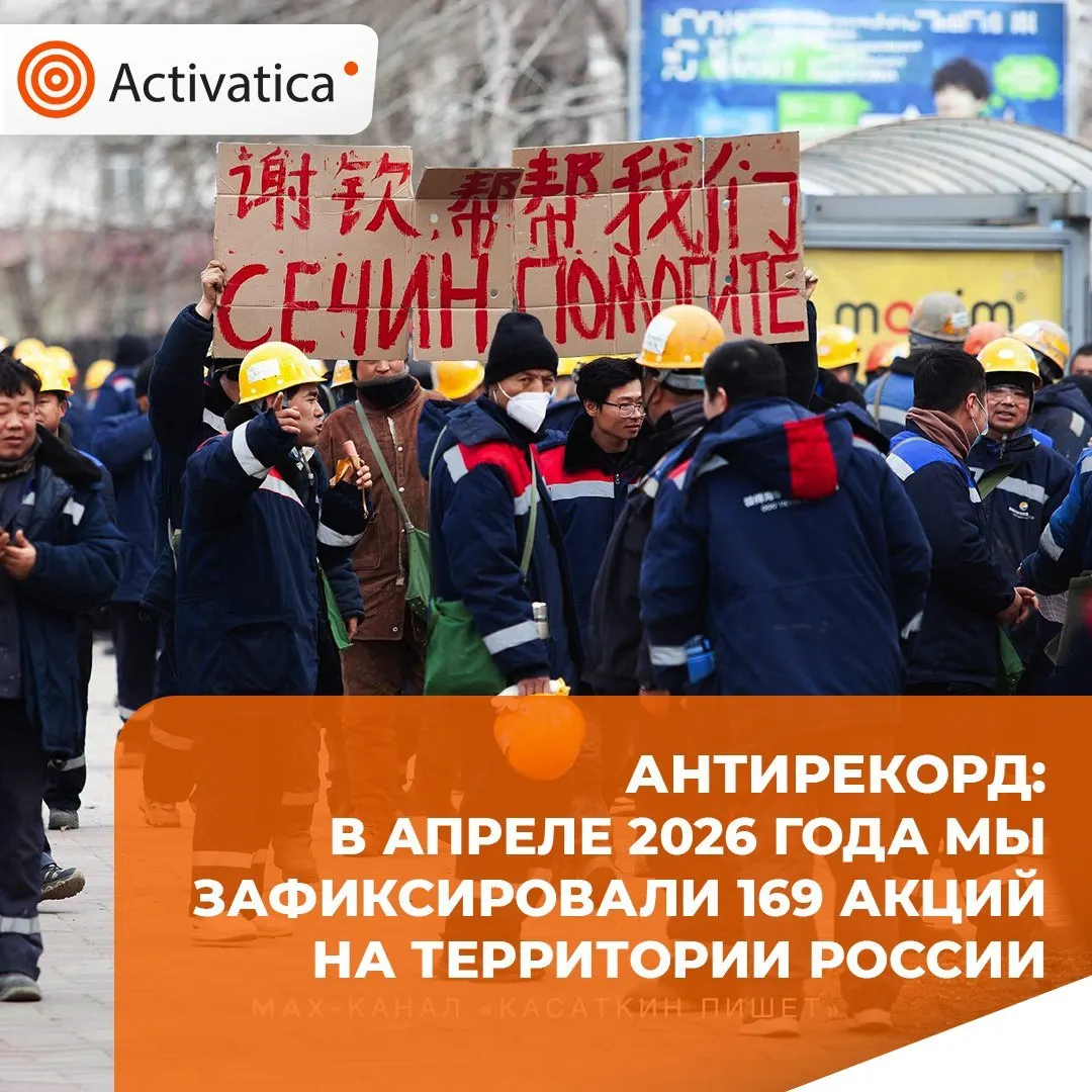 В апреле зафиксировано 169 протестных акций — антирекорд мониторинга. Более 20% мероприятий были акциями прямого действия (не менее 39), значительная часть — антивоенные. Одновременно продолжились экологические и трудовые протесты, а также акции против блокировок интернет‑сервисов.
