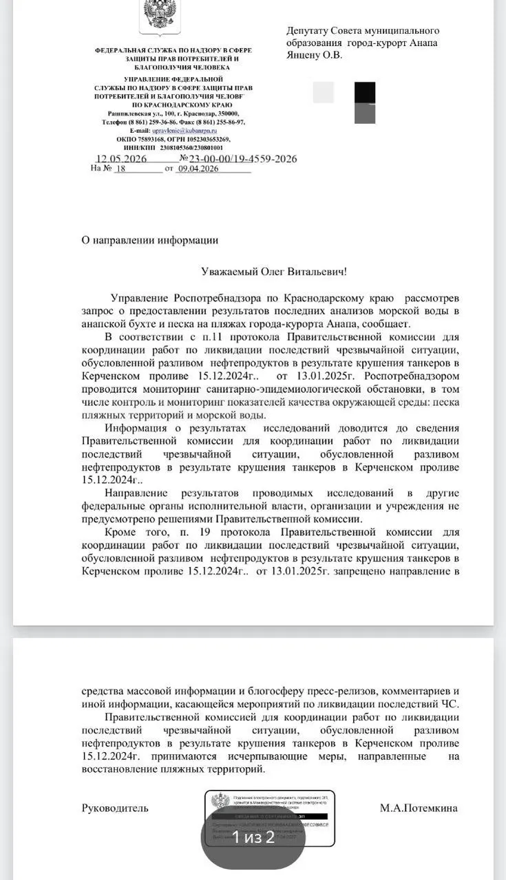 Ведомство направляет данные в правительственную комиссию и запрещает их распространять; пляжи Анапы планируют открыть к началу туристического сезона.