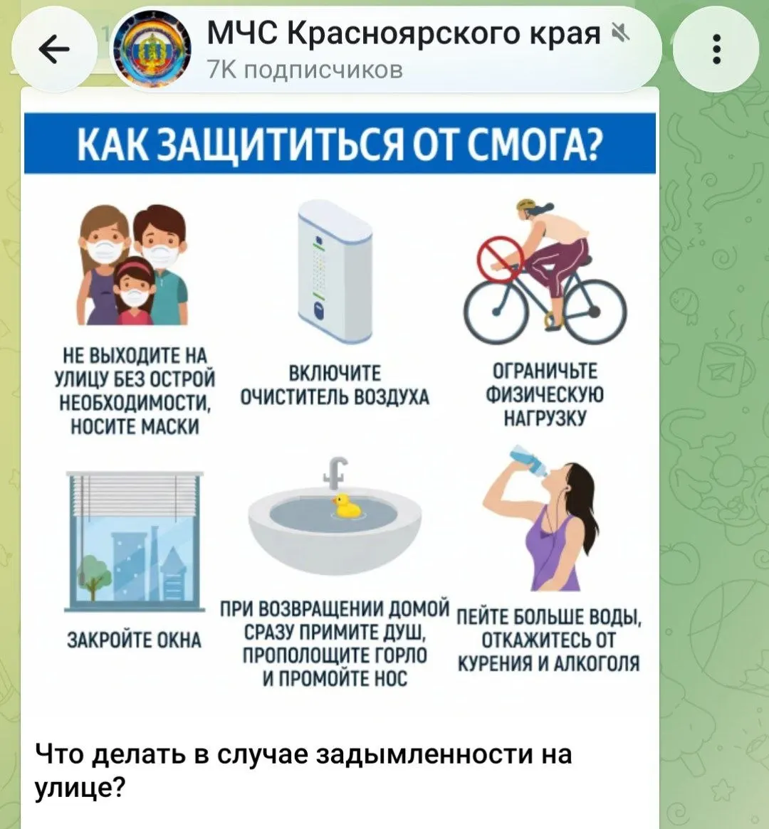 Дым от лесных пожаров продолжает накрывать Красноярск и соседние районы. Режим «чёрного неба» продлён до 19:00; МЧС советует оставаться дома, носить респираторы и ограничить поездки.