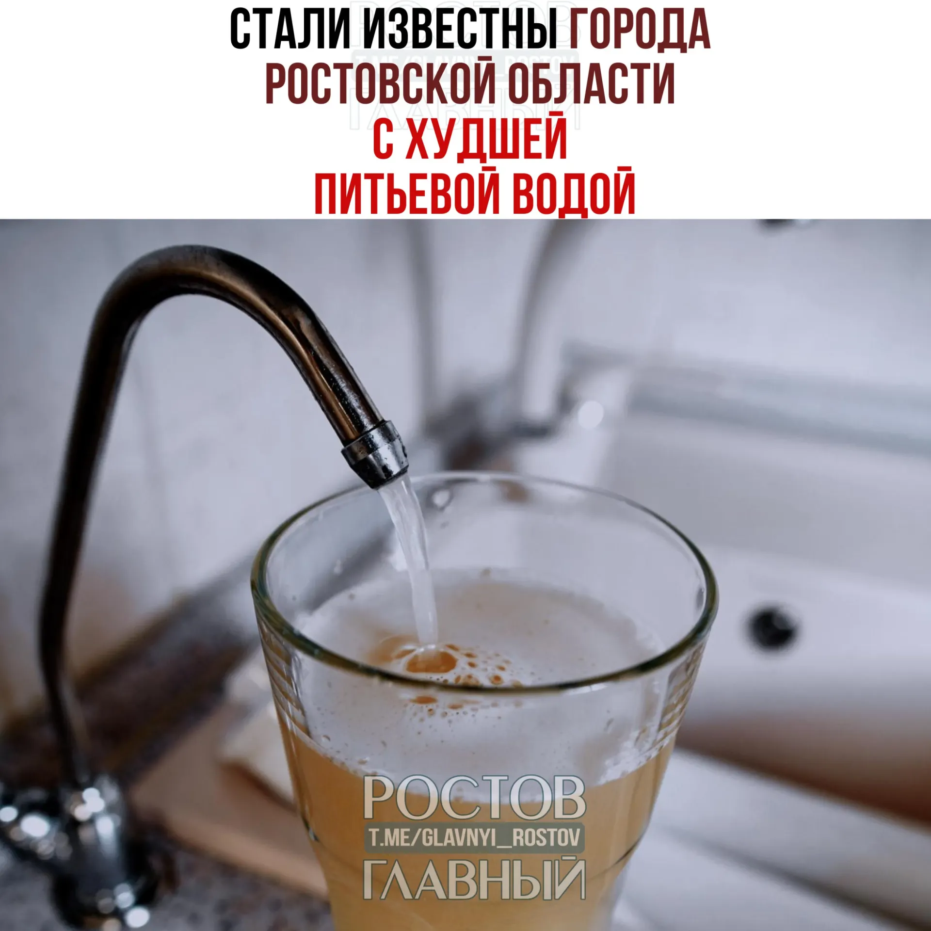Санитарно‑химические нарушения в воде в регионе немного снизились (с 17% до 15%), но в большинстве городов питьевая вода по-прежнему не соответствует гигиеническим нормативам — худшие показатели у Новошахтинска и Каменск‑Шахтинского.