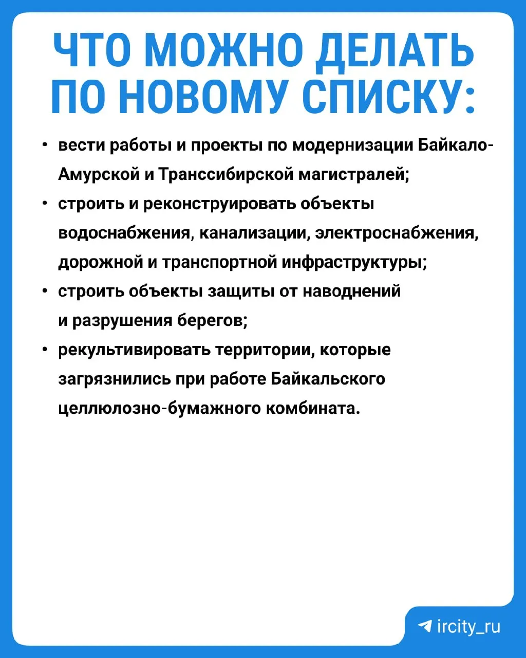 Постановление премьер-министра конкретизирует виды работ, запрещённых в центральной экозоне Байкала; обновлённый перечень вступит в силу 1 сентября 2026 года.