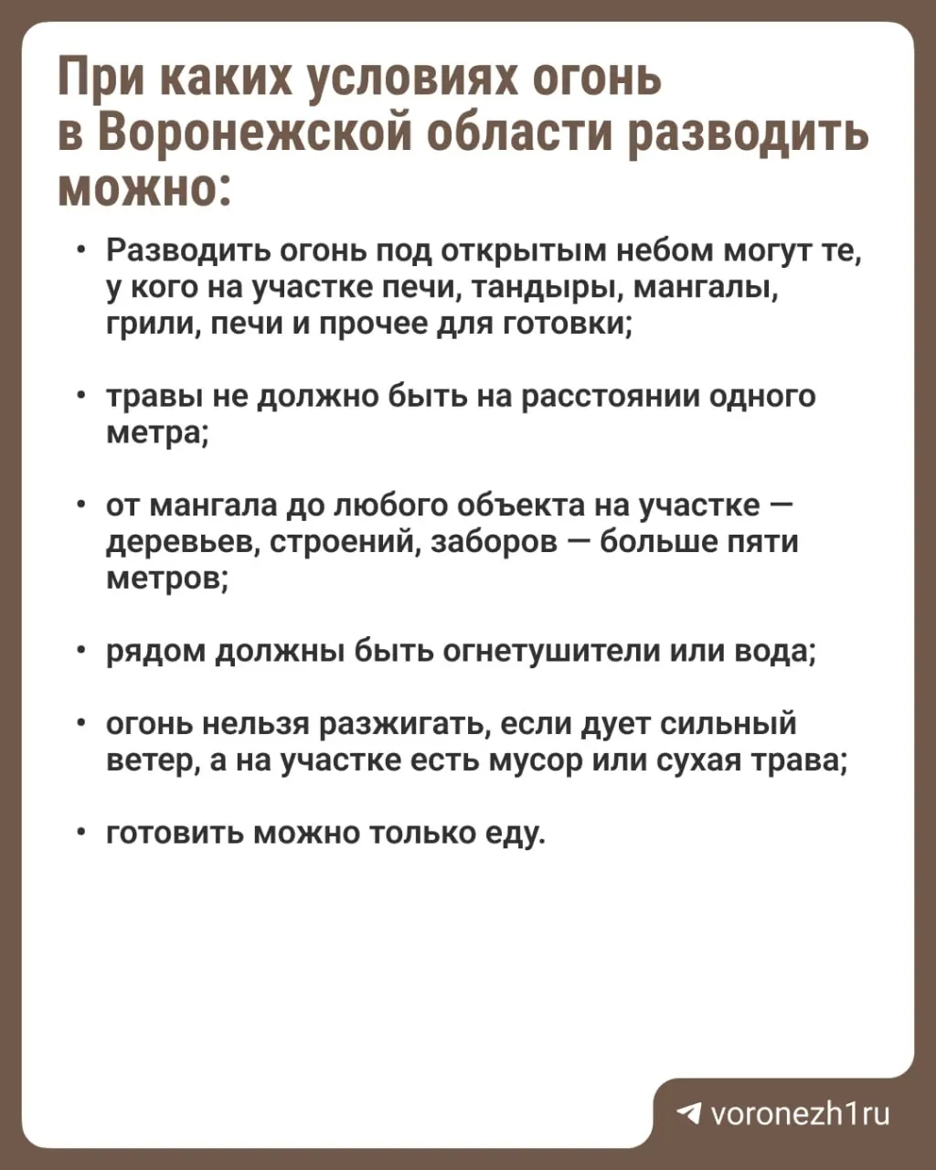 Противопожарный режим введён в 15 районах Воронежской области — открытый огонь запрещён до 11 июля.