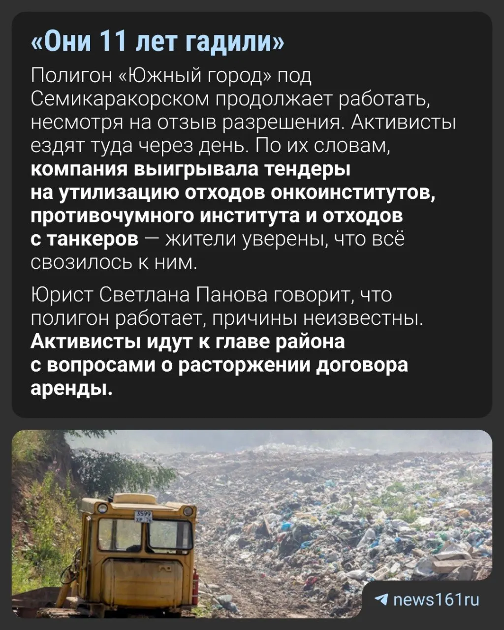Росприроднадзор отозвал разрешение на работу полигона по результатам трёх проверок — выявлены нарушения. Несмотря на это, объект продолжает функционировать; общественники требуют его закрытия, компания дала комментарий.