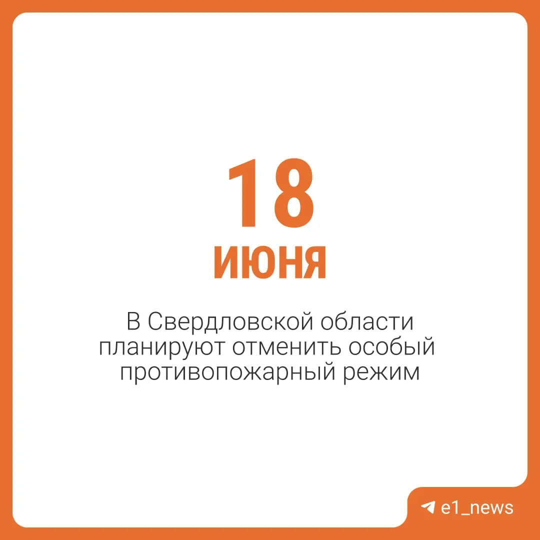 Губернатор сообщил, что режим планируют отменить на фоне отсутствия лесных пожаров в регионе более двух недель. Наблюдение за лесами при этом сохранят.