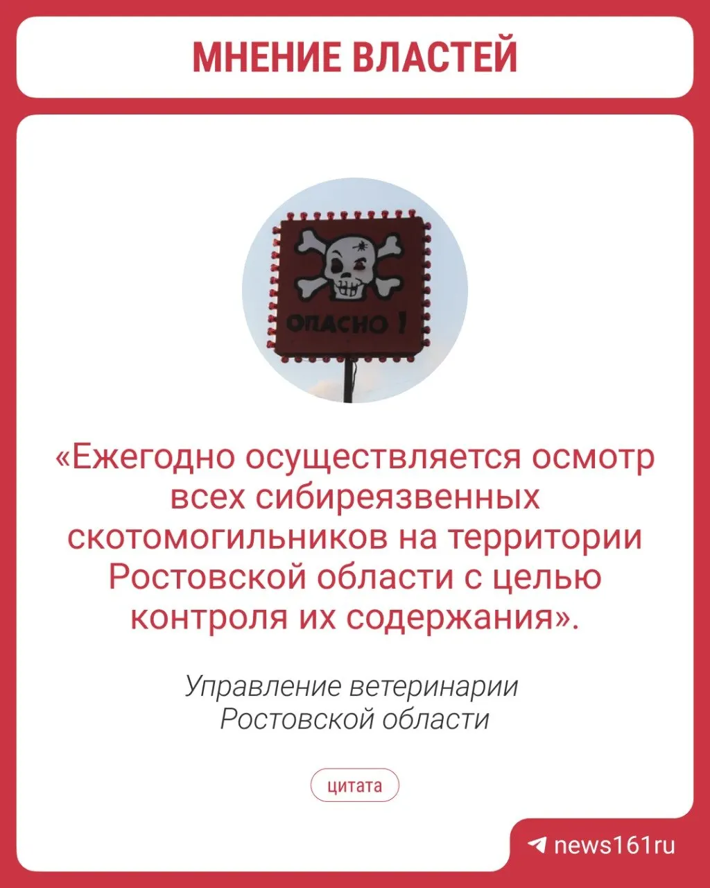 В управлении ветеринарии заявили, что контролируют даже бесхозяйные захоронения животных, оформляют карты их расположения и выдают справки, в том числе для участков в зонах застройки.