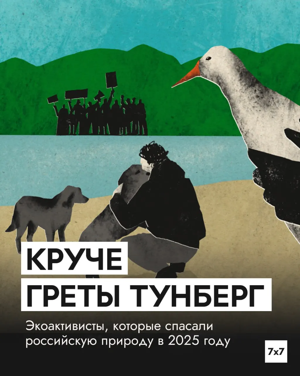 Аналитический отчёт фиксирует рекордное число завершённых экозащитных кампаний в 2025 году — 175 полных или промежуточных побед. Активность защитников природы неуклонно растёт с 2022 года.