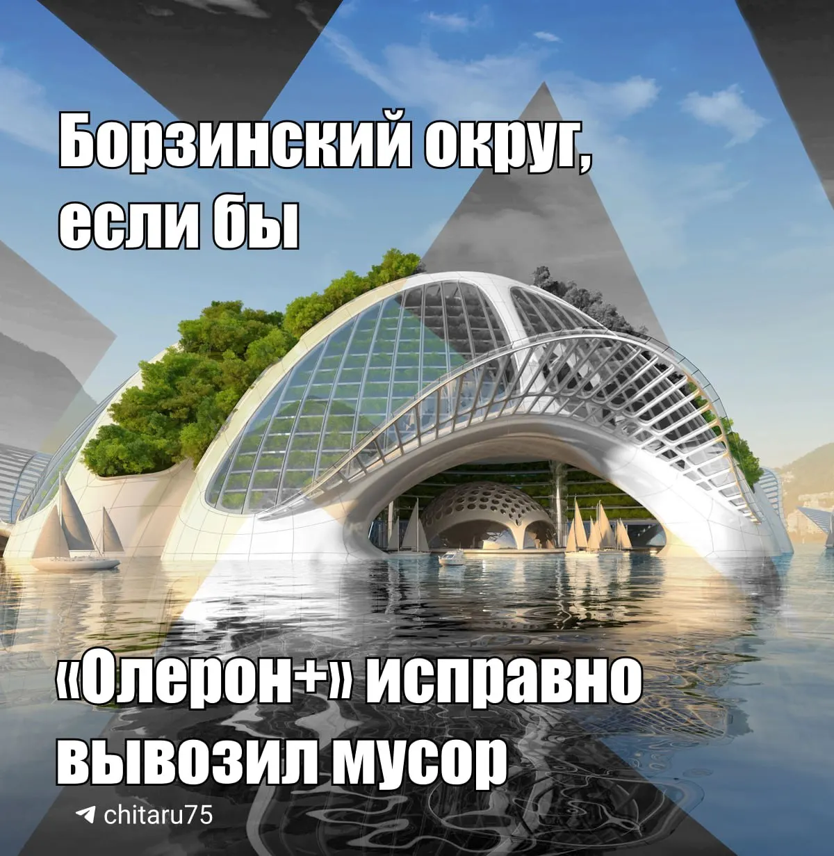 Минприроды Забайкалья выявило нарушения при вывозе отходов в Борзе, Шерловой Горе и других посёлках; по итогам проверки потребителям сделали перерасчёт свыше 8,1 млн рублей, руководству компании выписали представления и возбудили административные дела.