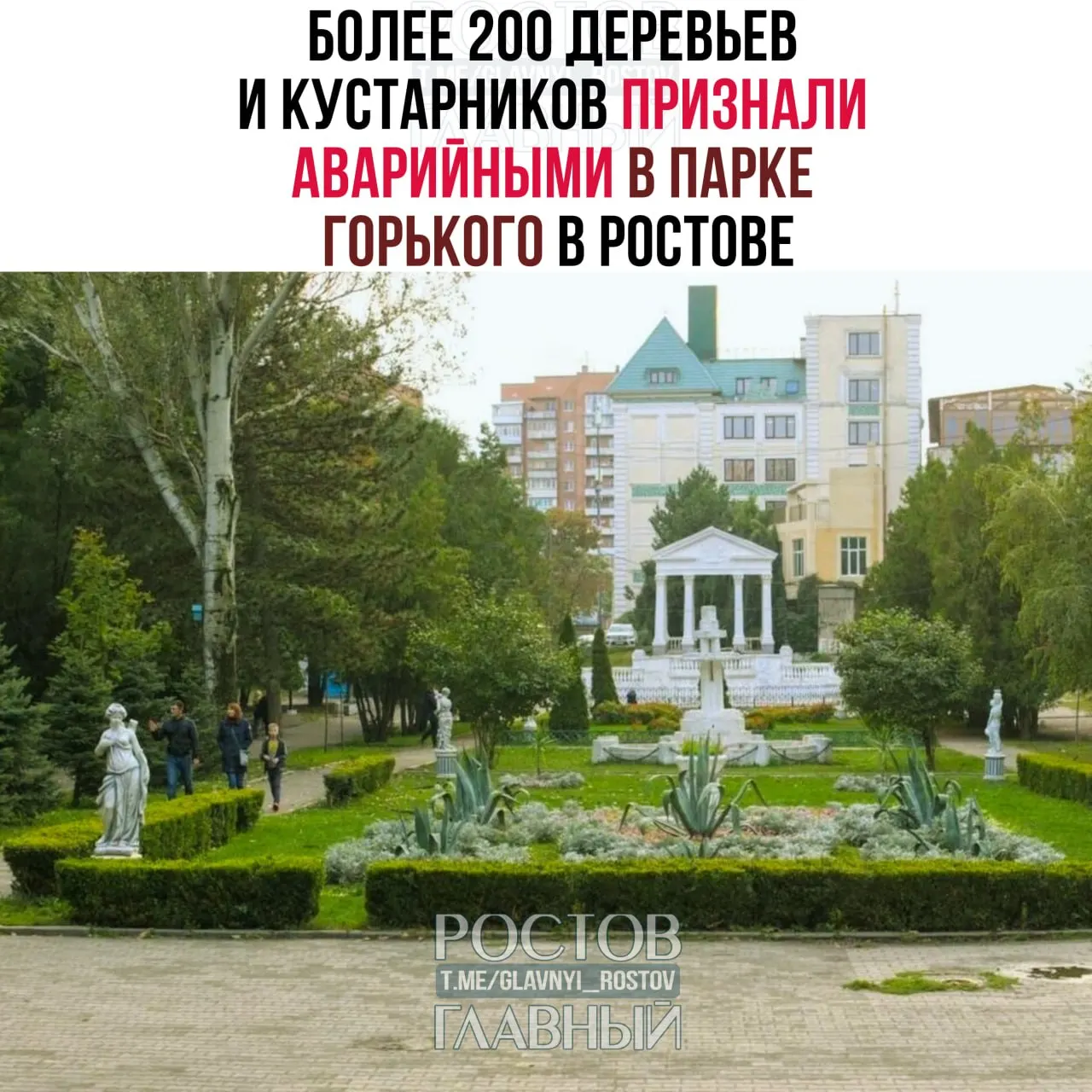 При проверке почти 2,5 тысячи растений в парке Горького специалисты обнаружили, что лишь 155 экземпляров полностью здоровы, а 201 растение находится в аварийном состоянии и подлежит удалению.