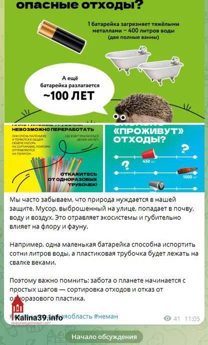 Администрация района призвала сортировать отходы и сдавать использованные батарейки, но в самом Неманском округе отсутствуют специализированные пункты — ближайший приём в Гвардейске.