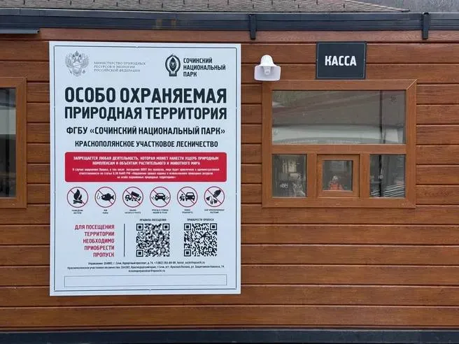 Сочинский нацпарк повысил плату за&nbsp;посещение&nbsp;— теперь 300&nbsp;рублей