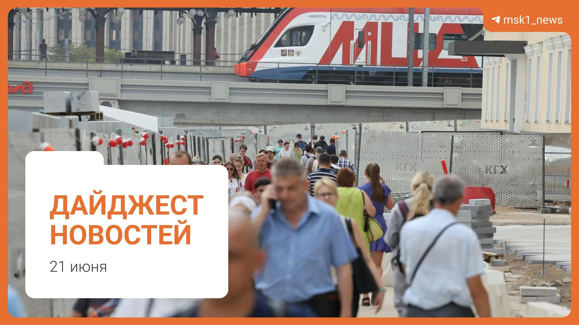 Кратко о событиях дня: травма телеведущего, вырубка редких деревьев в парке, перекрытия из‑за концерта и спасение туристов на Эльбрусе.