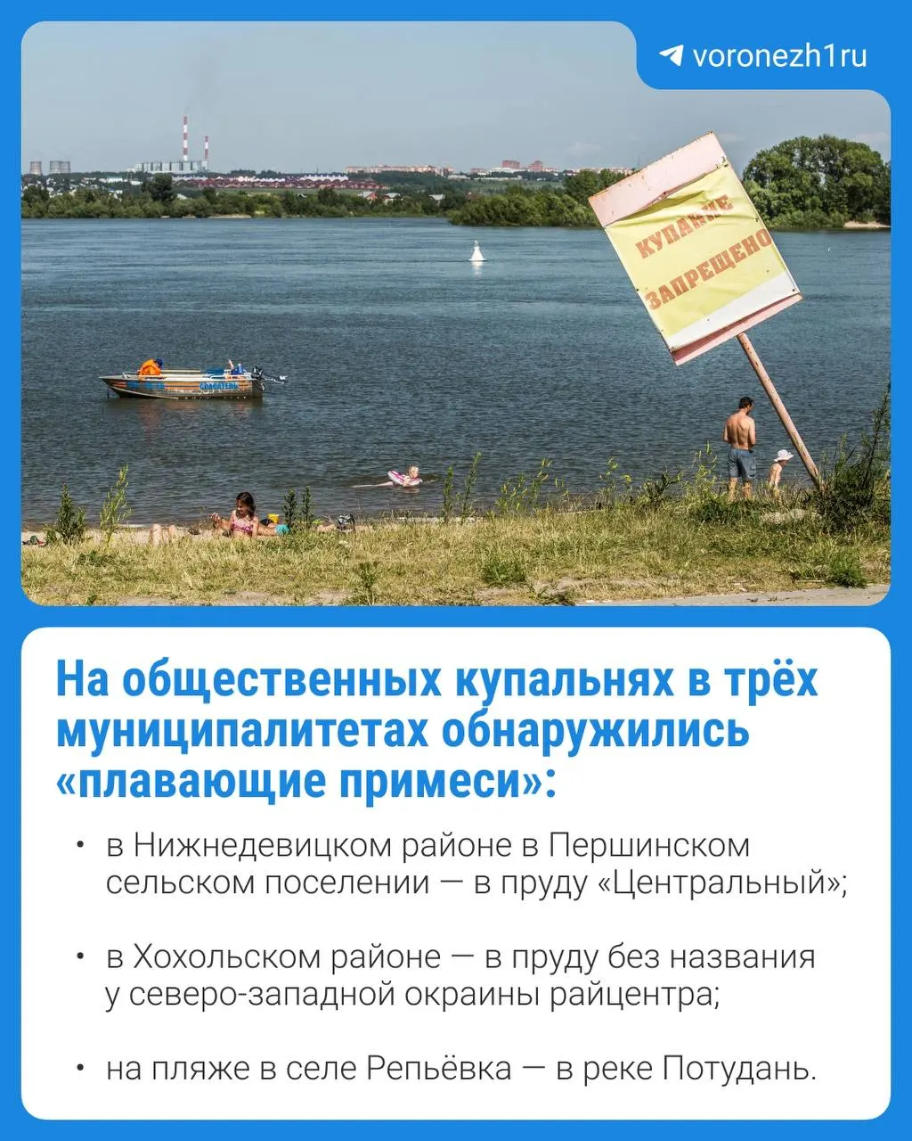 Проверки проб показали превышение химического потребления кислорода в воде у нескольких пляжей Воронежа и области; с песком проблем не обнаружено.