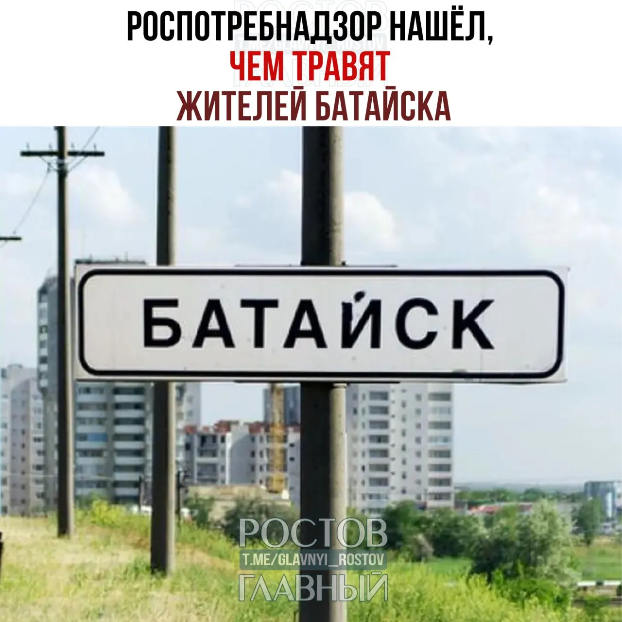 Роспотребнадзор зафиксировал в Батайске превышение предельно допустимой концентрации фенола; данные переданы региональным ведомствам для поиска источника, жители жалуются на раздражение и кашель.