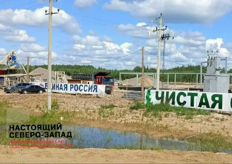 На ограждении мусороперерабатывающего комплекса у деревни Горбачево появился предвыборный баннер партии «Единая Россия». Местные жители, годами протестующие против строительства из‑за возможных экологических последствий, восприняли это как демонстративную поддержку проекта и игнорирование их мнения.