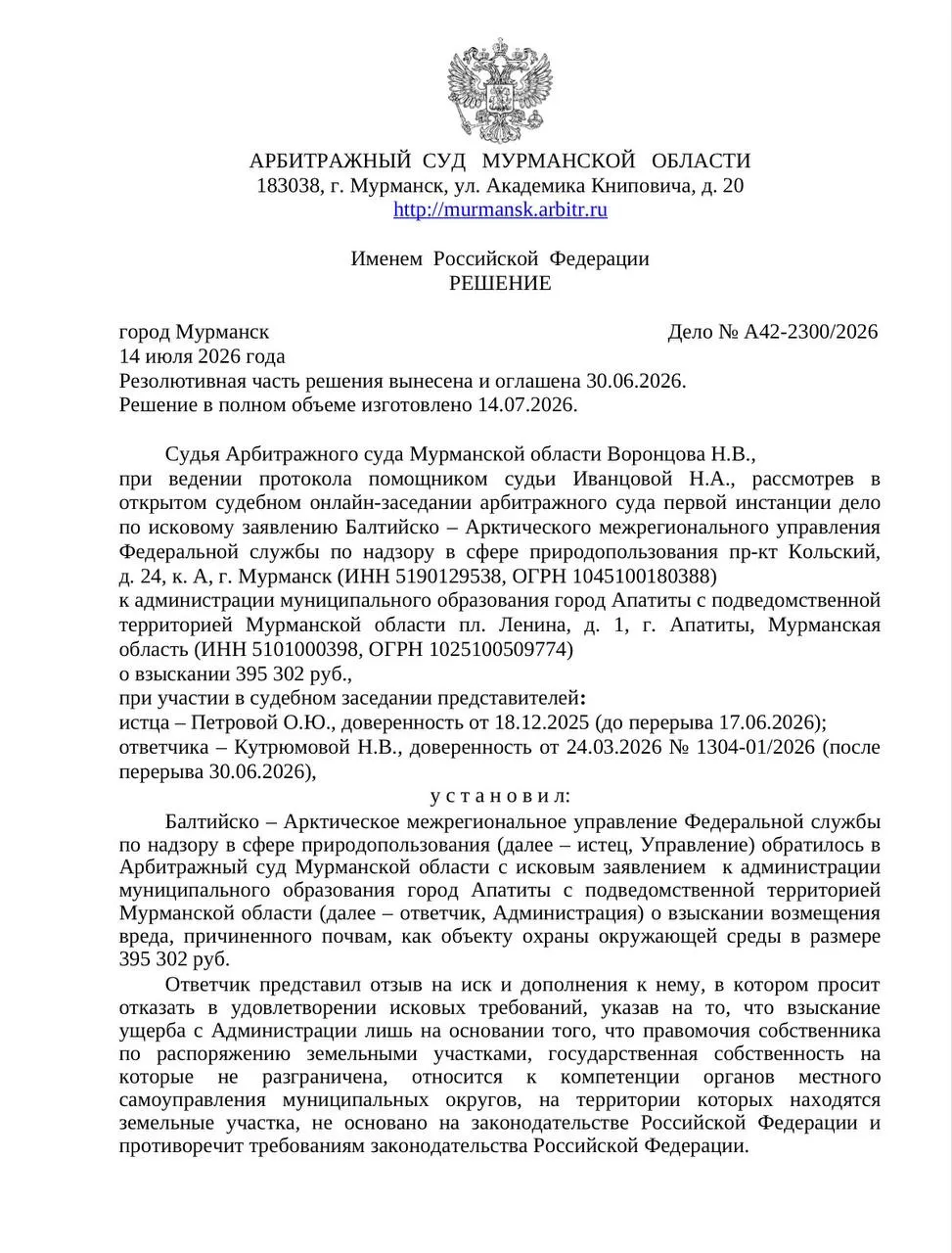 Суд обязал администрацию Апатитов возместить ущерб земельному участку после разлива нефтепродуктов: загрязнено 19 м², в почве выявлены нефтепродукты и другие загрязнители на глубину до 50 см.