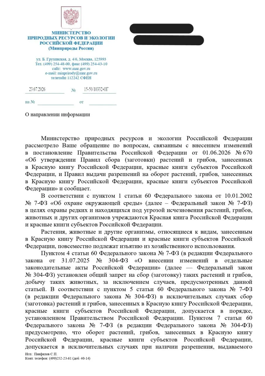 Ведомство описывает процедуру изъятия редких видов, что, по мнению юриста и экологов, может подменить сохранение природных местообитаний формальными согласованиями. Экологи призывают пересмотреть постановление.