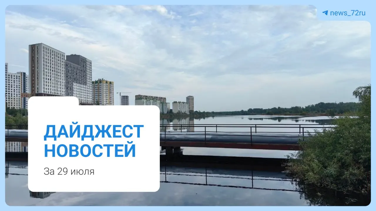 Из‑за подъёма воды власти просят волонтёров укрепить берег Туры. В дайджесте также — жалобы врачей на сокращение зарплат, ажиотаж с питьевой водой, закрытие участка набережной, неприятный запах в городе и планы по вакцинации от гепатита А.