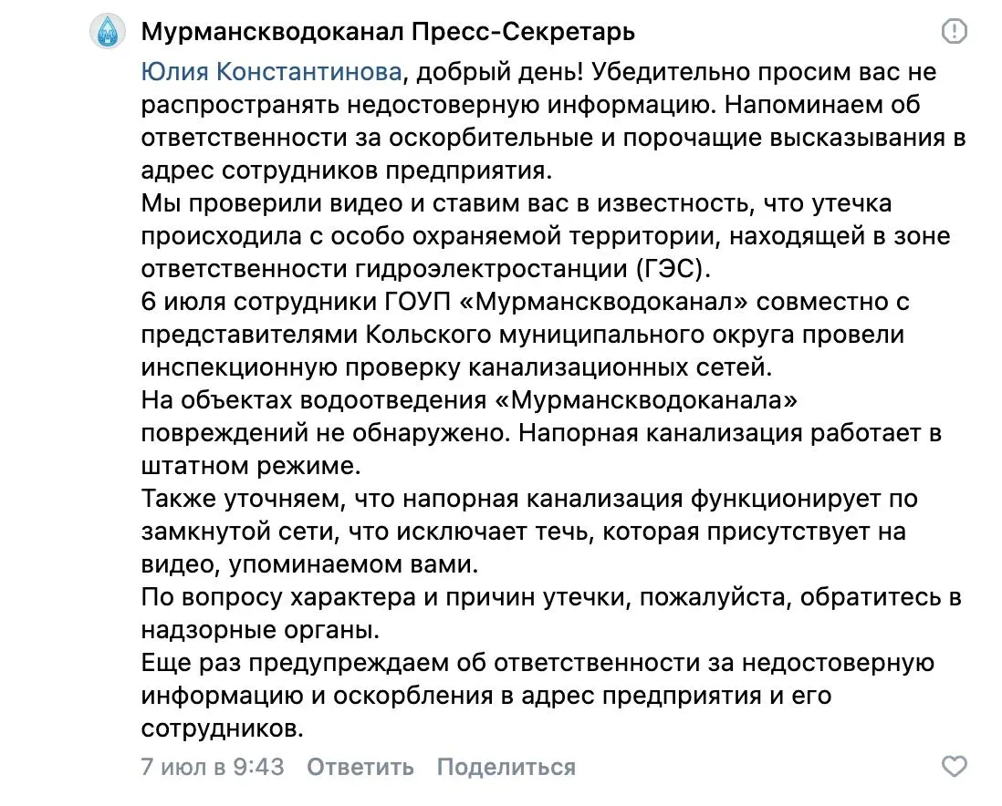 Региональная природоохранная прокуратура выявила нарушения при прокладке и эксплуатации канализации: трубы проложены с нарушениями и без надлежащего экологического контроля, что привело к попаданию стоков в реку Кола и подтоплению зелёных насаждений.