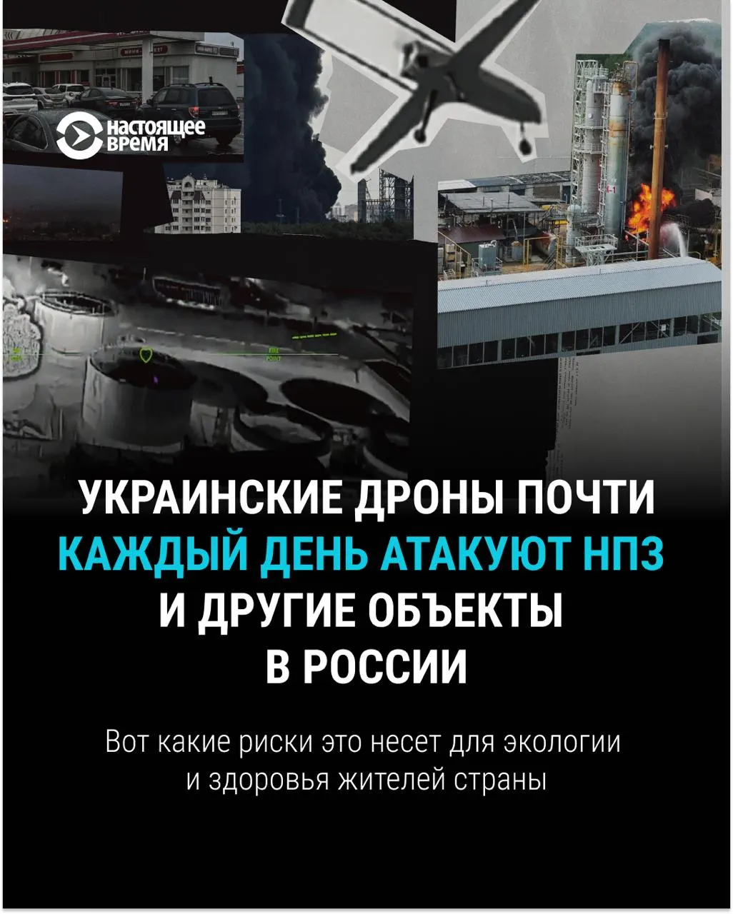 После атак на нефтеперерабатывающие заводы в атмосферу попадают токсичные вещества. По данным Росгидромета это создаёт риски для здоровья людей и окружающей среды.