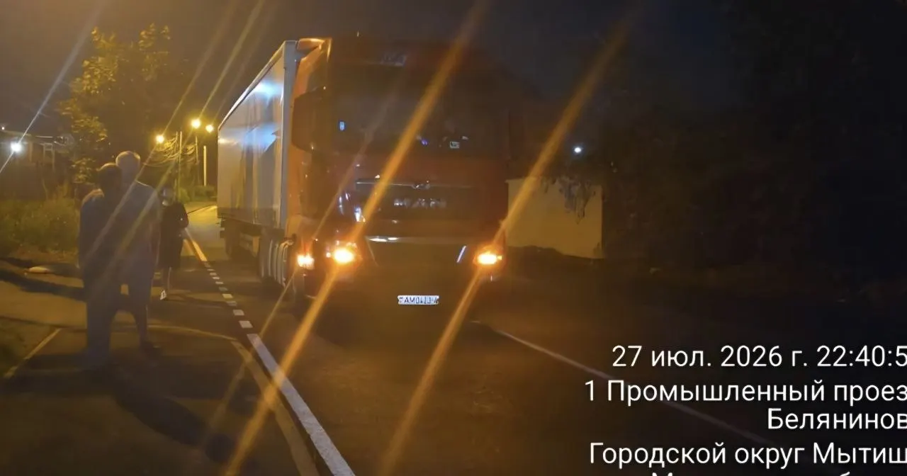 Ночью 28 июля жители подмосковной деревни Беляниново блокировали проезд большегрузов: конфликт связан с работой промзоны, повреждением береговой зоны реки Чермянки и нарушением ограничений для грузовиков.