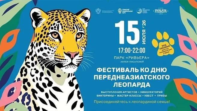 Мероприятие в Сочи: посетителей просят прийти в одежде с принтом леопарда. С 2013 года в Центре восстановления на Кавказе родились 23 котёнка, 15 из них выпущены в дикую природу.