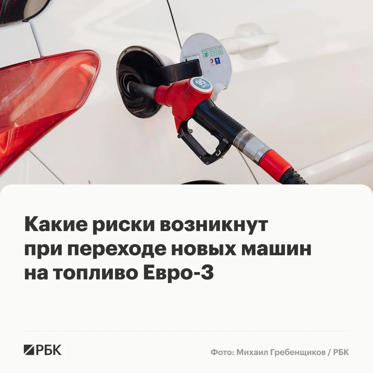 Правительство разрешило временно выпускать бензин и дизель стандарта Евро‑3. Массовых поломок это не вызовет, но у автомобилей последних поколений может ускориться износ дорогостоящих компонентов.