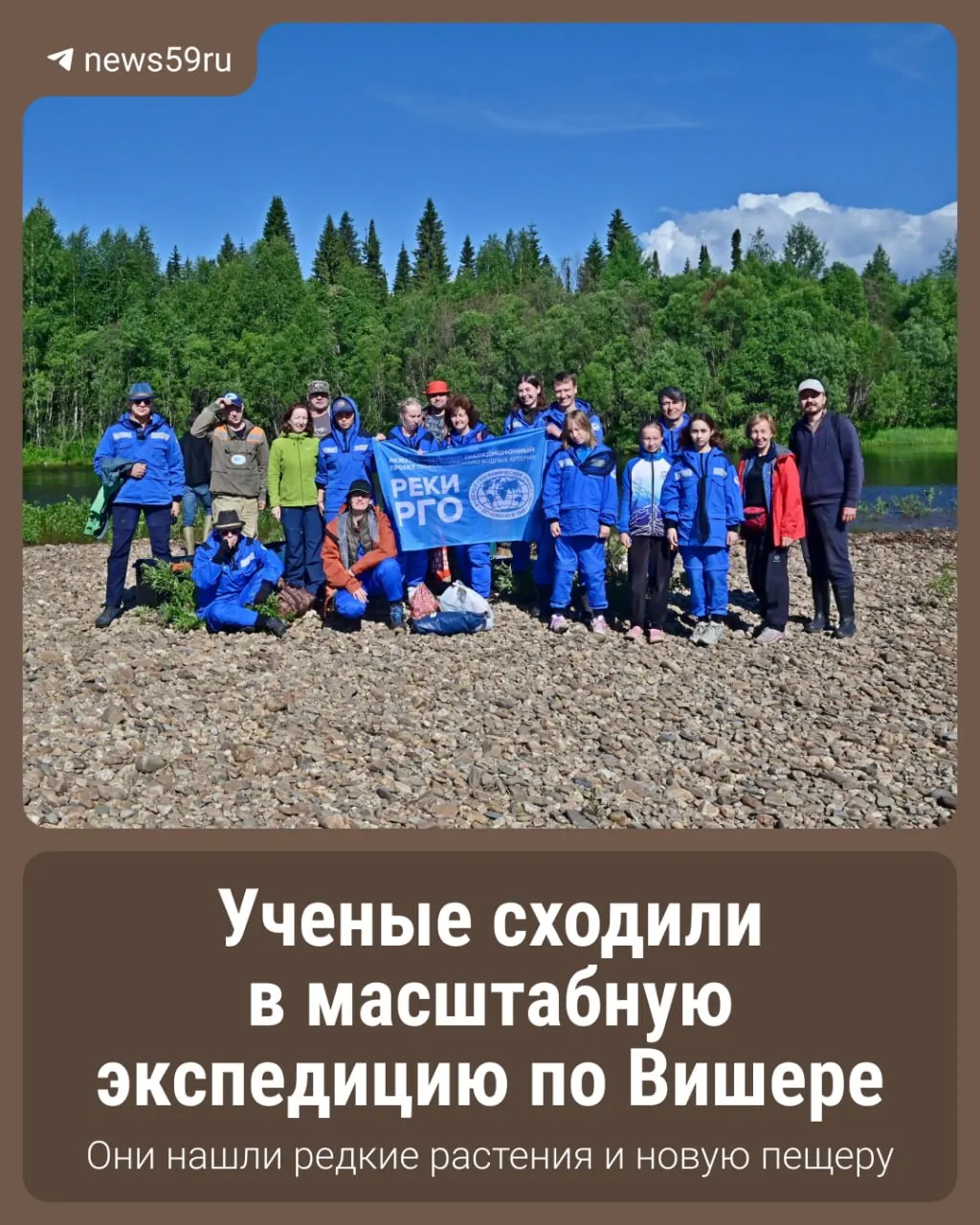 За 10 дней исследователи прошли около 200 км по Вишере: обследовали туристические стоянки, изучили подземные укрытия летучих мышей, выявили новую пещеру и места обитания краснокнижных растений.