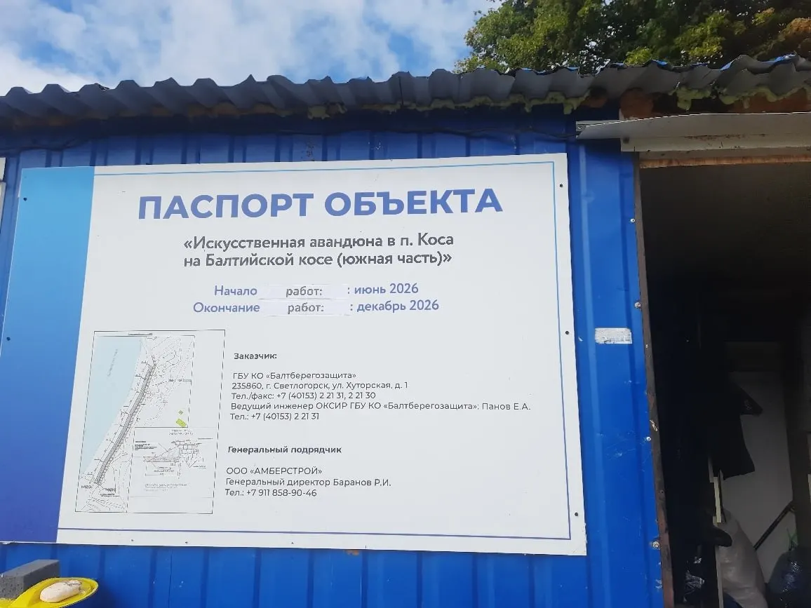 Береговую линию укрепляют: завозят бутовый камень, ведутся работы над южной частью авандюны длиной 244,4 м, срок завершения — 2026 год.