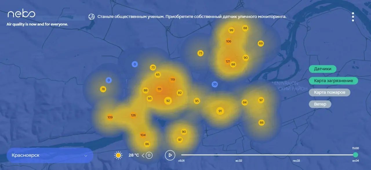 Данные мониторинга указывают на повышенное загрязнение воздуха в районах Студгородок, Тихие зори, Взлетка и Железнодорожный.
