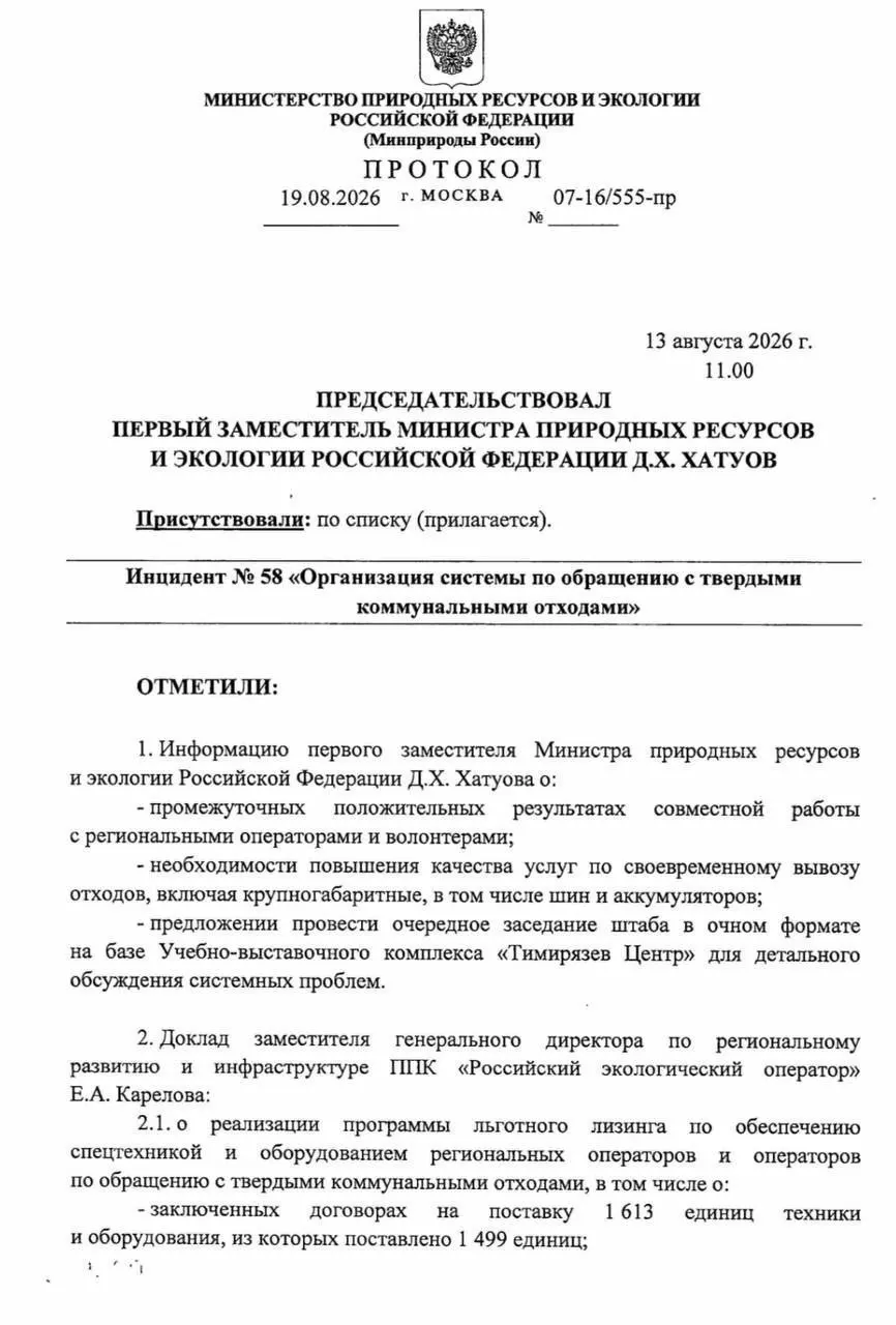 Обсуждения на совещании зафиксировали проблемы вывоза отходов: дефицит техники у регионального оператора и высокий износ парка, повторные завалы на адресах.