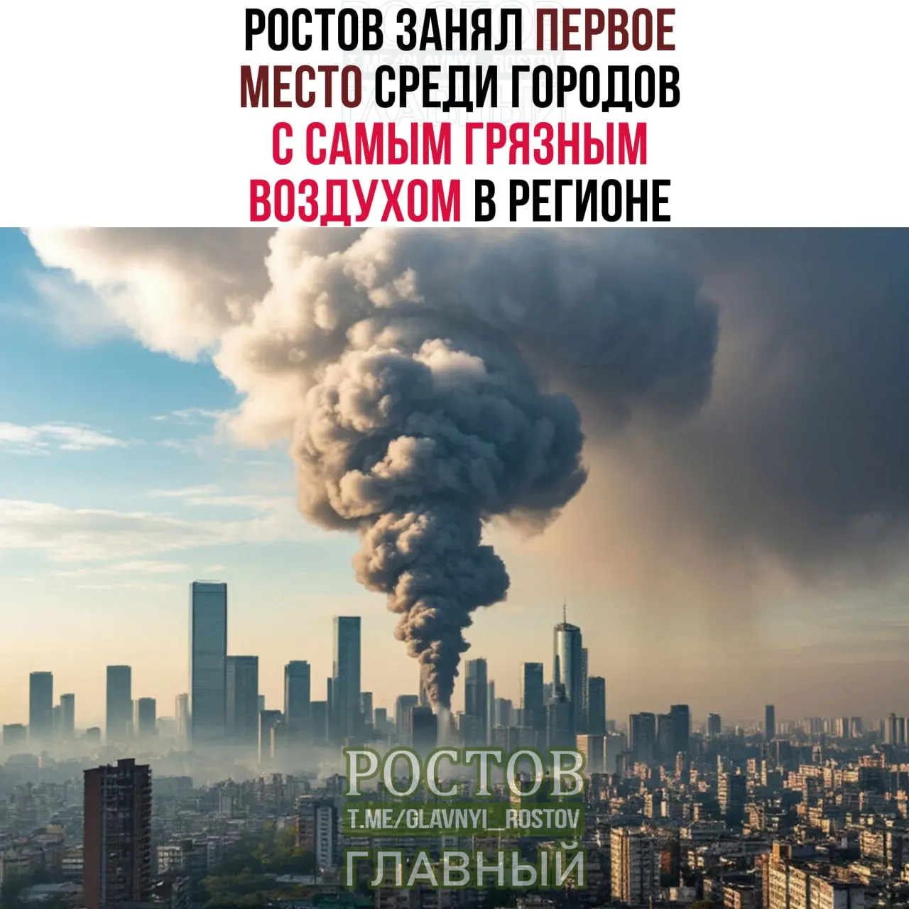 По итогам 2025 года Ростов-на-Дону и соседние города региона оказались в лидерах по уровню загрязнения воздуха, сообщает экологический обзор.