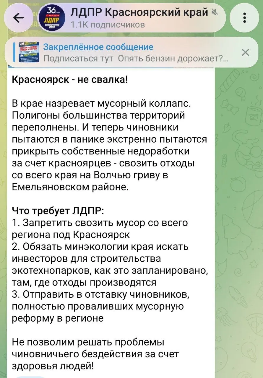 В Красноярском крае продолжают обсуждать проблему свалки возле города; к требованиям против мусороперерабатывающего полигона присоединилась партия ЛДПР.