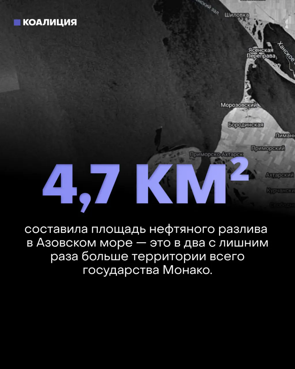 Спутниковые снимки зафиксировали крупные нефтяные разливы вдоль побережья Азовского моря; ситуация угрожает экологии побережья и курортному сезону.
