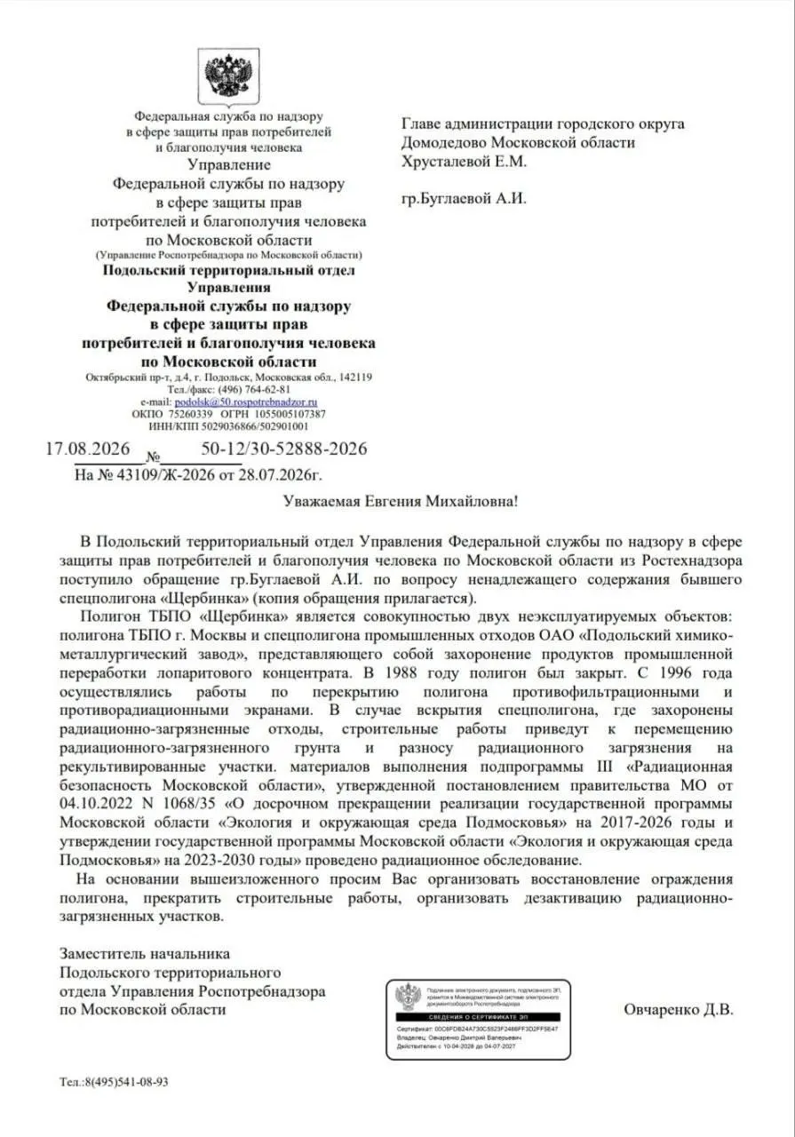 Сообщается о возможном радиационном загрязнении на подмосковном объекте в связи с проведением работ; пока официально не раскрываются детали.