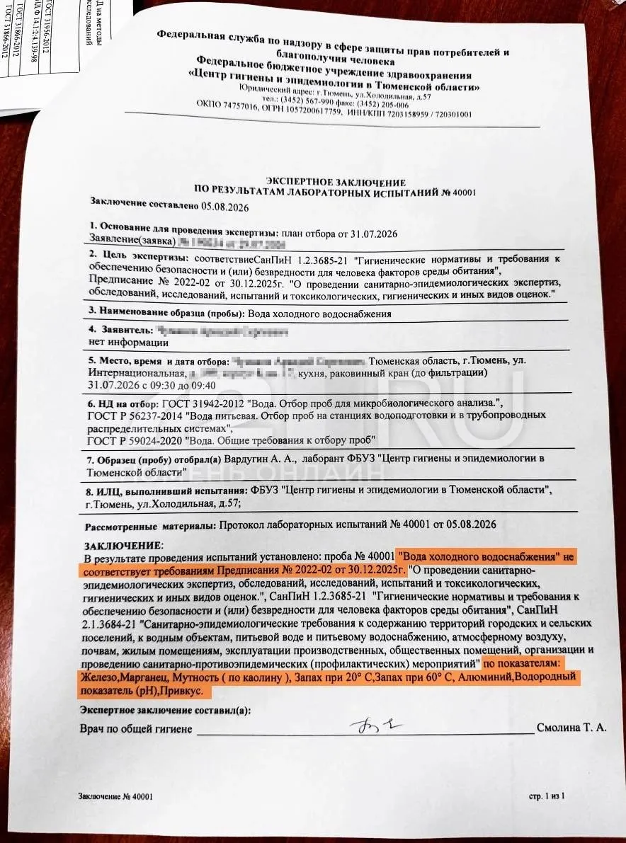 Результаты анализа показывают превышения по нескольким параметрам, включая мутность и содержание металлов; жители требуют мер по безопасному водоснабжению.