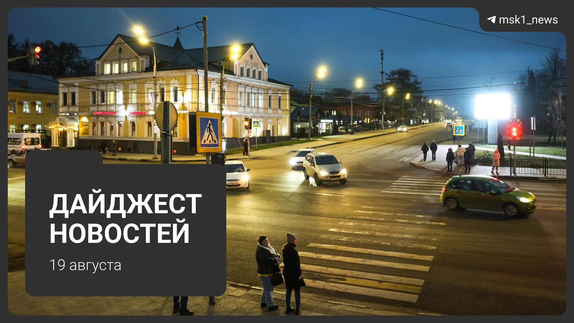 Ключевые события дня: госпитализация актера, ограничения на заправку, находки птиц в антикафе, кончина Нины Шориной, режим в Подмосковье после атаки БПЛА и анонс концертов в Москве.