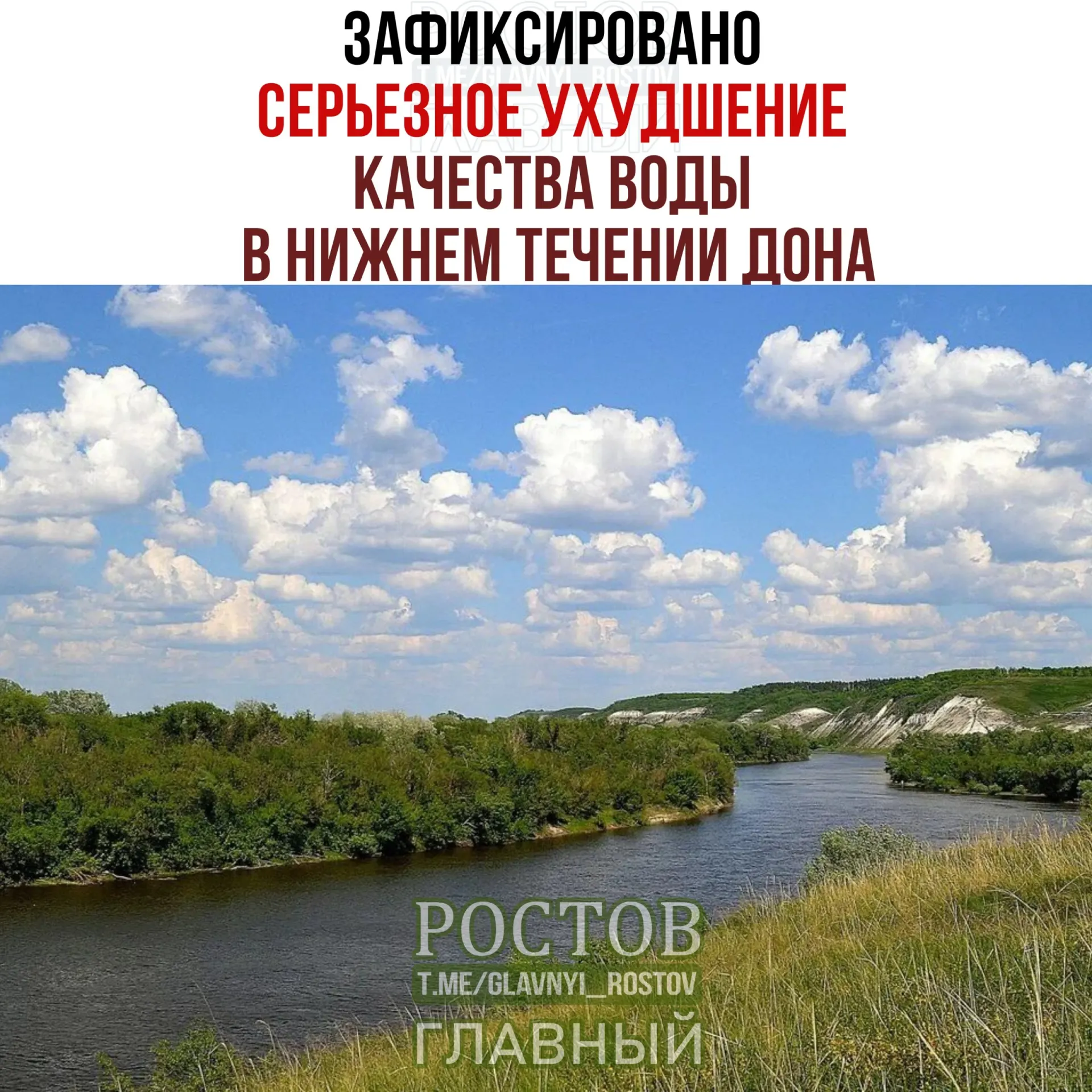 В нижнем течении Дона зафиксировано ухудшение качества воды из-за выбросов сточных вод и влияния судоходства; отмечаются рост концентраций тяжёлых металлов и нефтепродуктов.