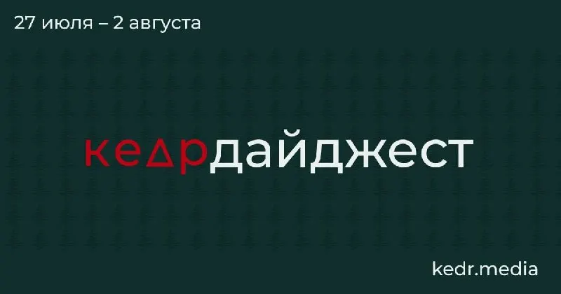 Краткий обзор: дорога‑история о спорах из‑за весеннего забоя скота, рекомендации психолога для разговоров с детьми об экологии, противоречия вокруг правил сбора редких растений, проблемы мусора на Байкале и находки в оттаивающей вечной мерзлоте.