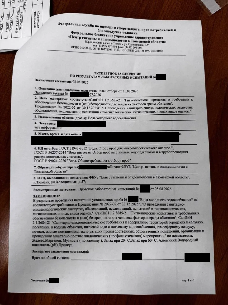 Лабораторные анализы выявили превышение содержания железа и марганца; жители сообщают об неприятном запахе, власти утверждают безопасность воды, но вкусовые характеристики требуют внимания.