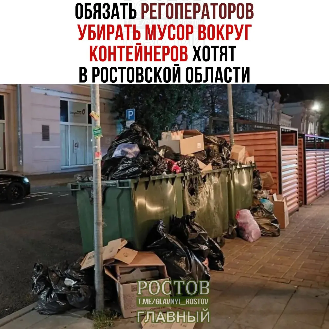 Депутаты Ростовской области обсуждают передачу полномочий по содержанию мусорных площадок регоператорам, включая уборку прилегающих территорий.