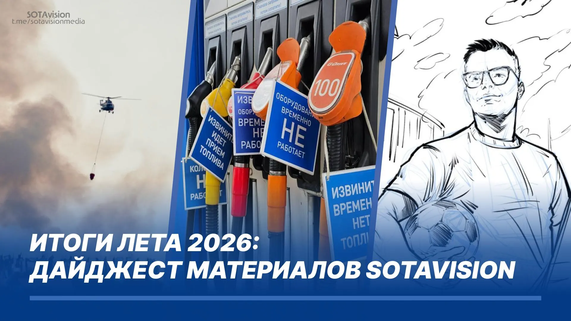 Сводка материалов за три месяца: атаки беспилотников на инфраструктуру, энергетические и экологические кризисы, последствия для жителей по всей стране.