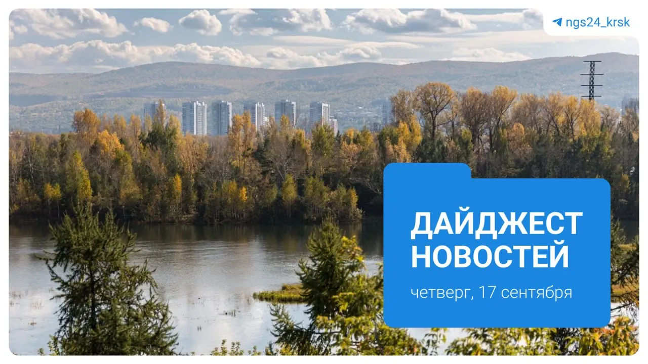 Ключевые события дня: происшествия, начало отопительного сезона и изменения цен на топливо в регионе.
