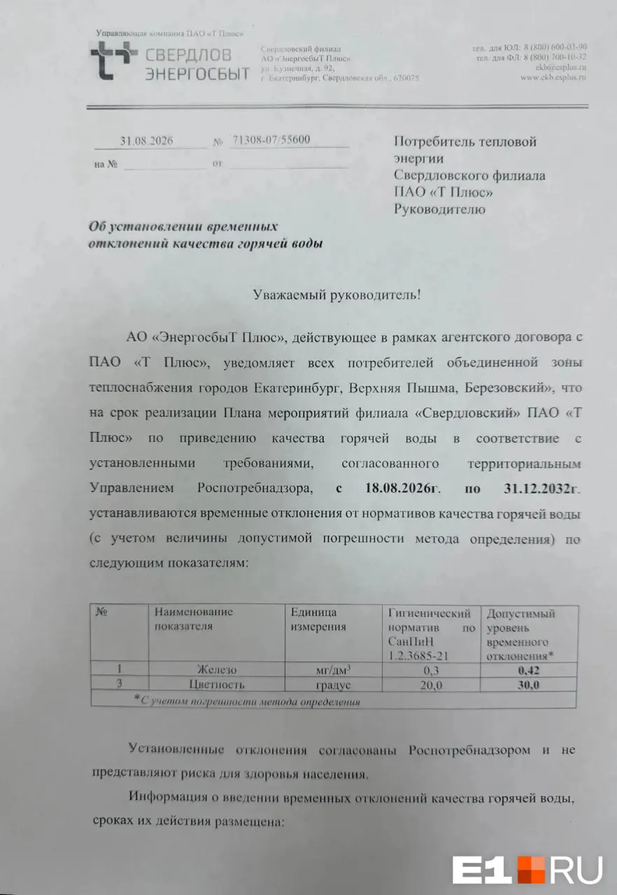 Коммунальные службы сообщили о временном снижении качества горячей воды в трёх городах на срок до конца 2032 года.