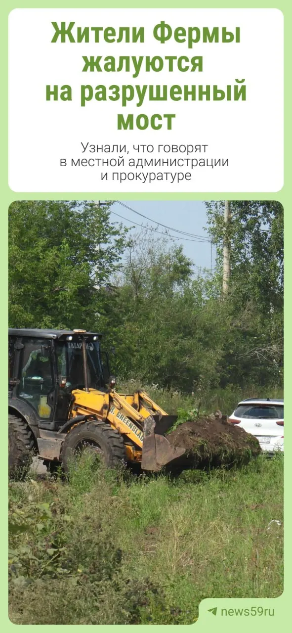 Жители посёлка Ферма сообщили о разрушении переправы после несанкционированного сброса грунта и мусора в русло Мулянки. На месте работают власти и специалисты.
